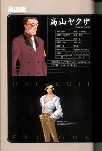 大惡司 オフィシャルガイド Fhentai - Page 56