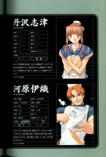 大惡司 オフィシャルガイド Fhentai - Page 73