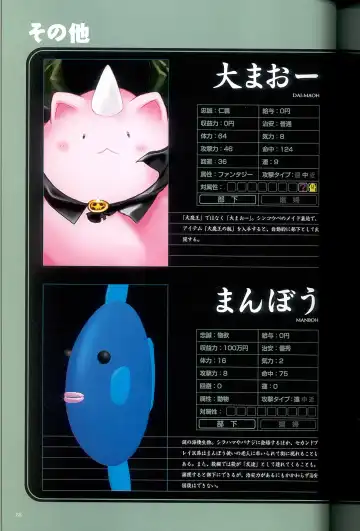 大惡司 オフィシャルガイド Fhentai - Page 90