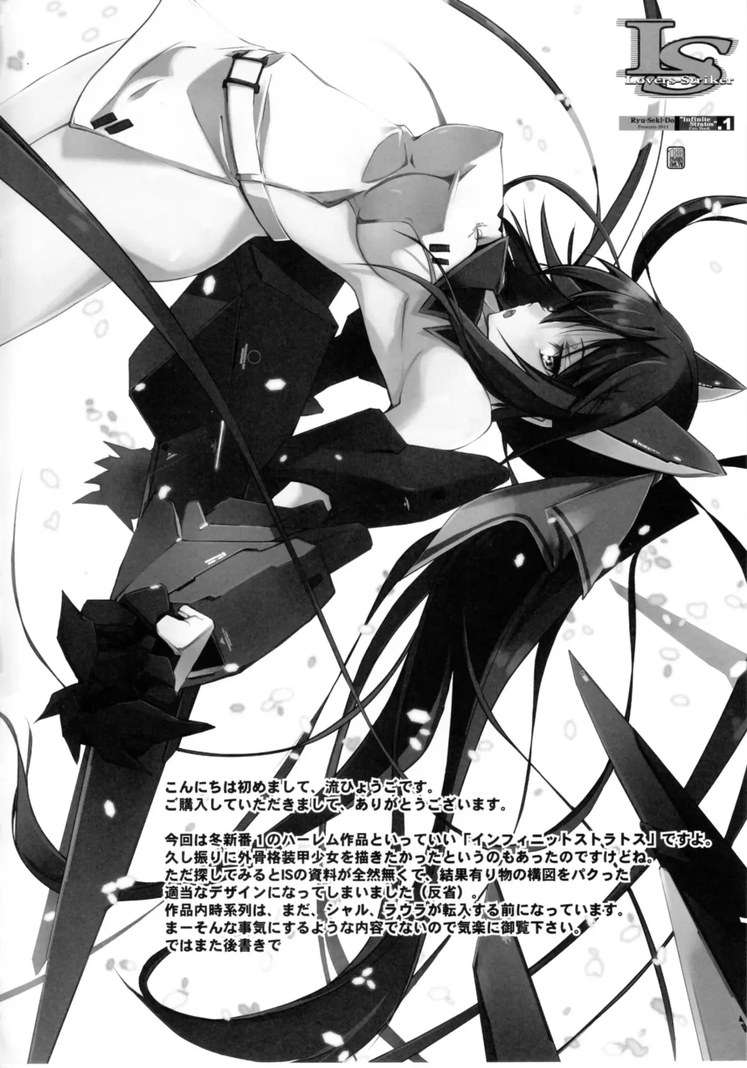 [Nagare Hyo-go] LS Lovers Striker Fhentai - Page 3