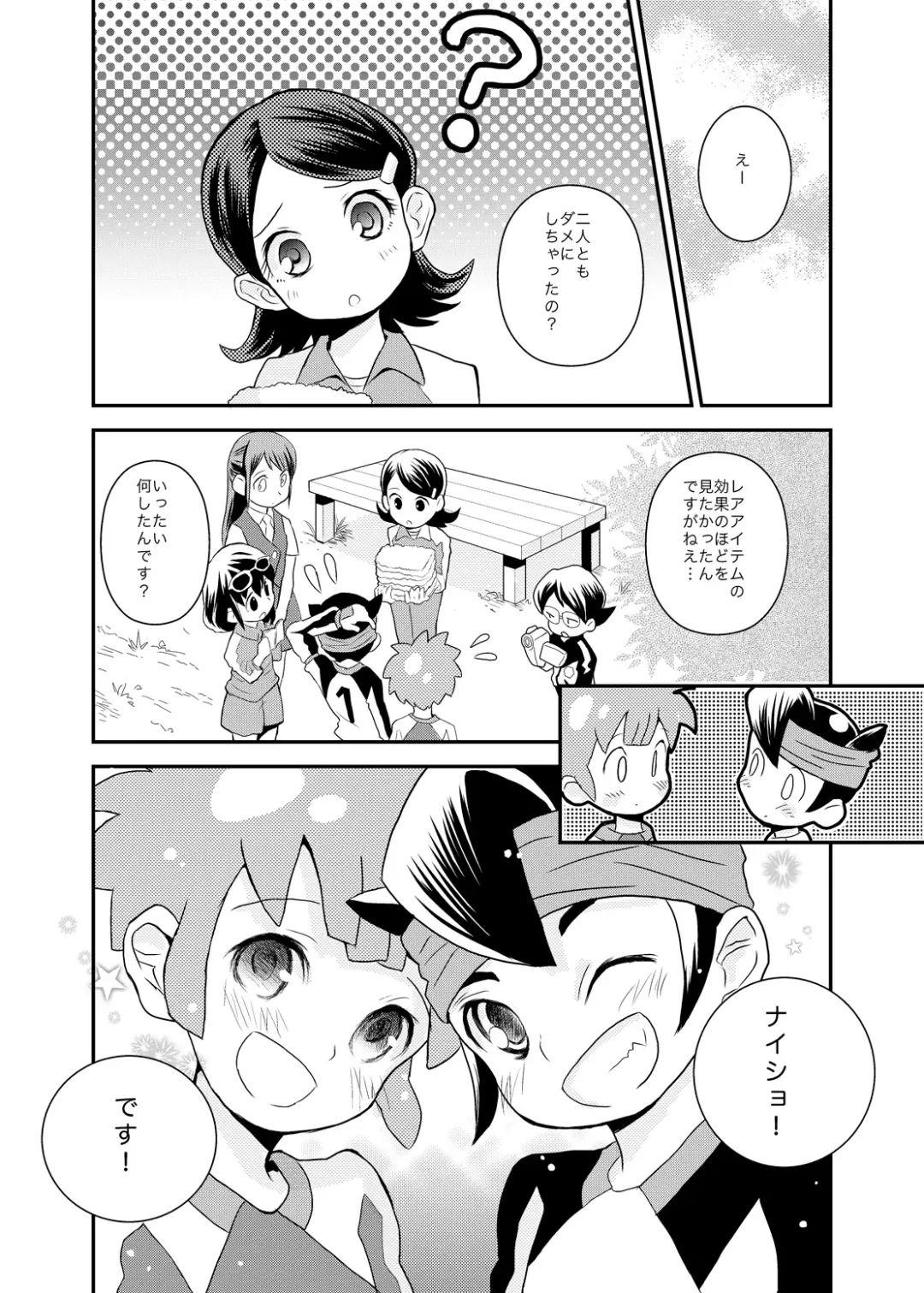 [Mars] Futari wa Heart Catcher Fhentai.net - Page 16