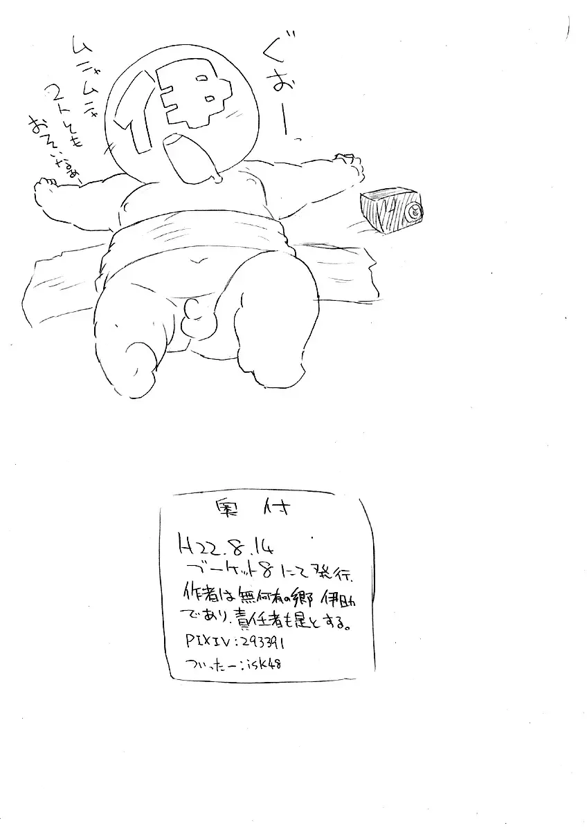 [Mukaunosato Isuke] Iisuke  - TAG-001 Fhentai - Page 29