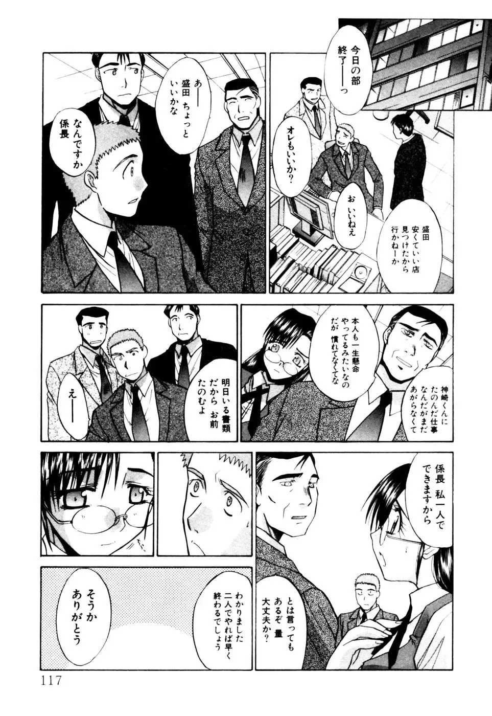 [Itaba Hiroshi] Hello Work Fhentai - Page 118