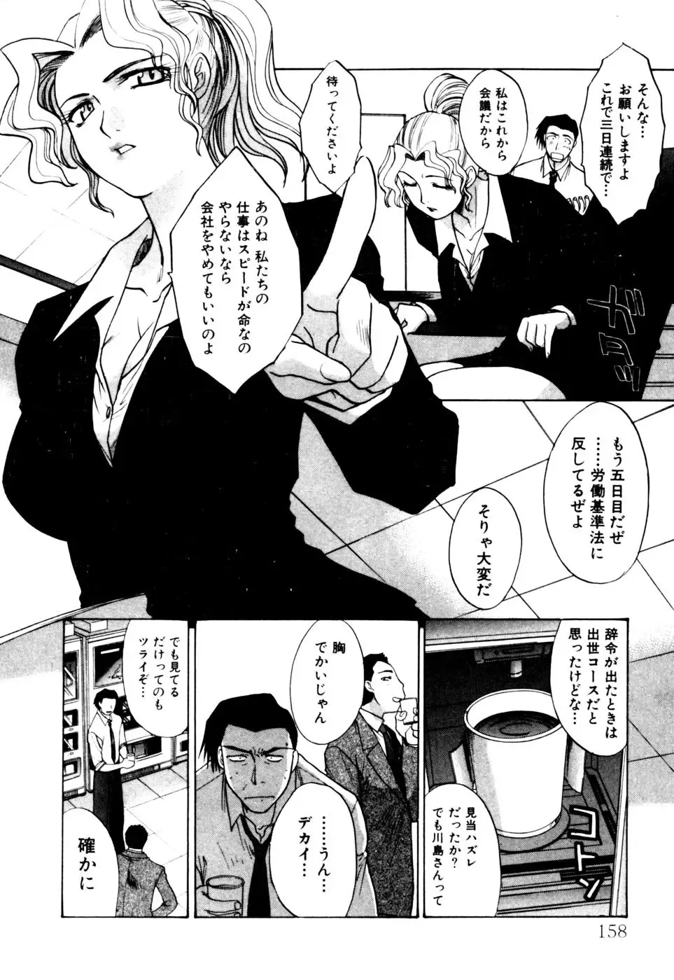 [Itaba Hiroshi] Hello Work Fhentai - Page 159