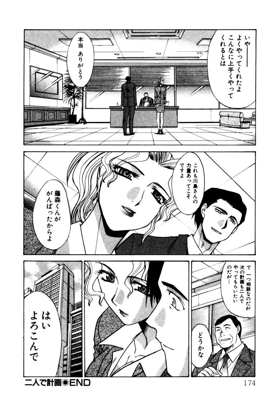 [Itaba Hiroshi] Hello Work Fhentai - Page 175