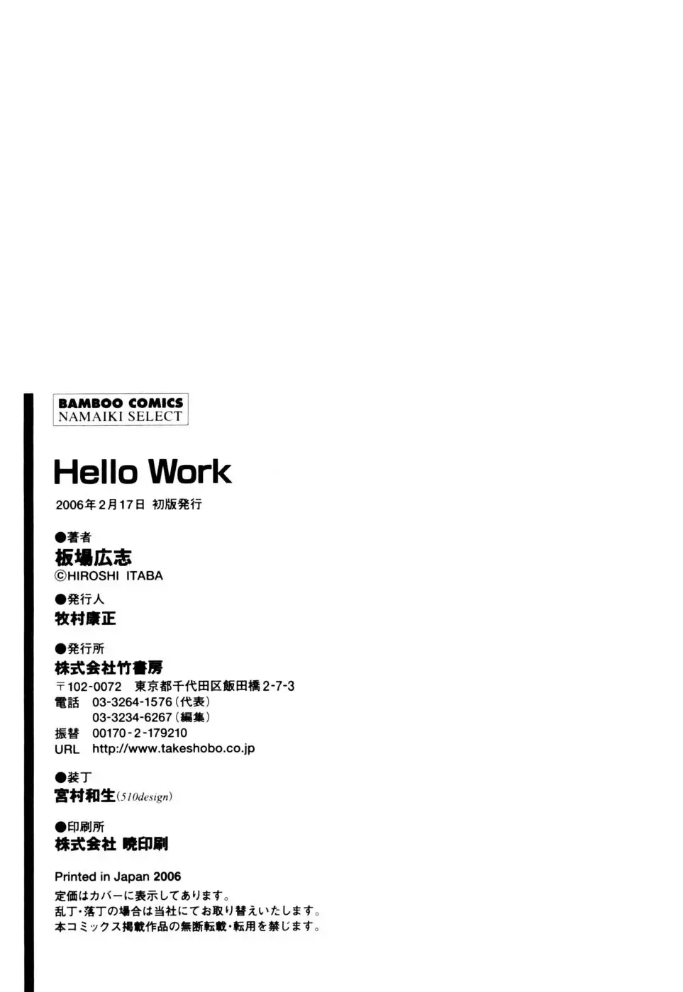 [Itaba Hiroshi] Hello Work Fhentai - Page 211