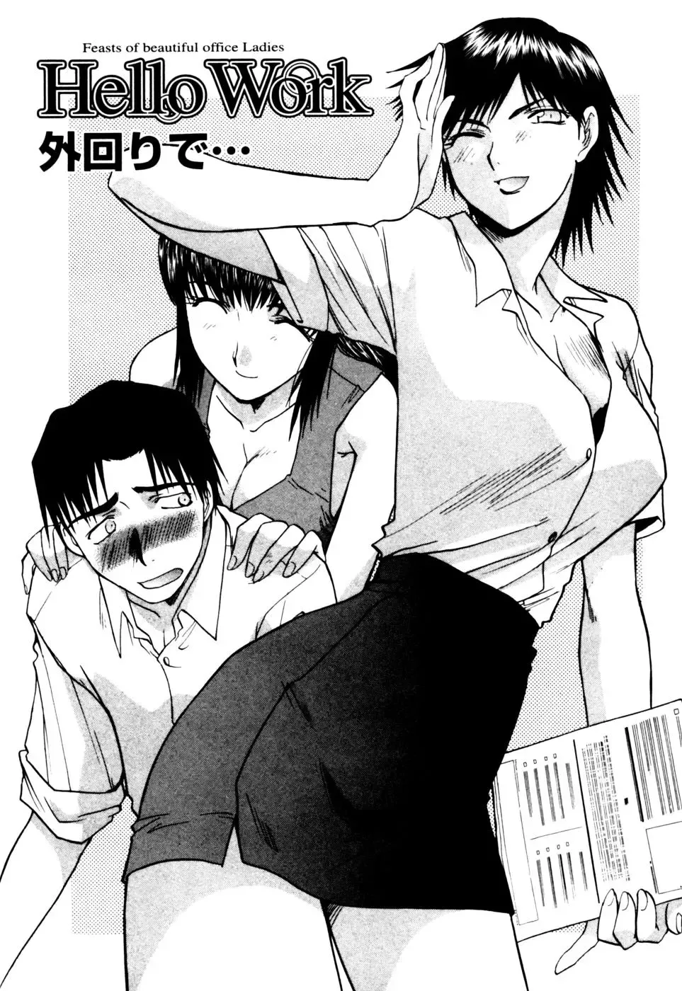 [Itaba Hiroshi] Hello Work Fhentai - Page 30