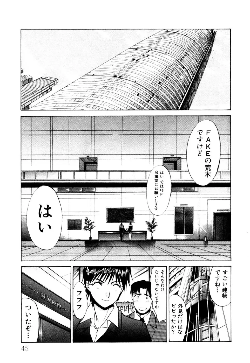 [Itaba Hiroshi] Hello Work Fhentai - Page 46