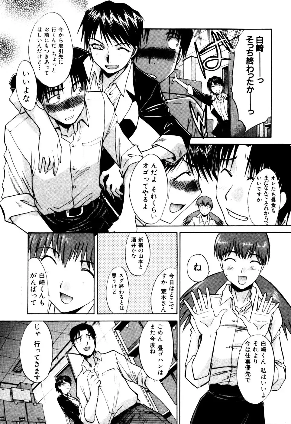 [Itaba Hiroshi] Hello Work Fhentai - Page 72