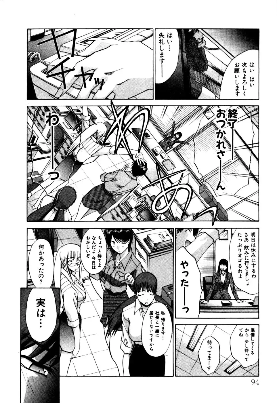 [Itaba Hiroshi] Hello Work Fhentai - Page 95