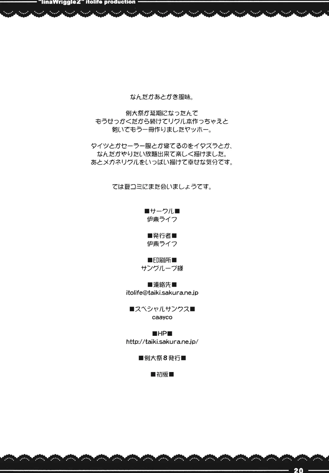 [Itou Life] IinaWriggle 2 Fhentai - Page 21