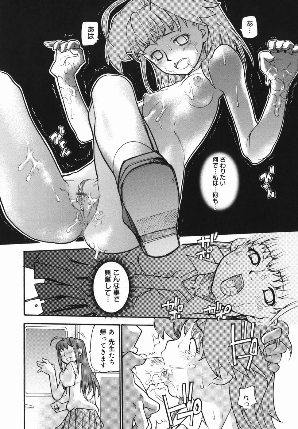 [Tomoe Tenbu] I FEEL Fhentai - Page 105