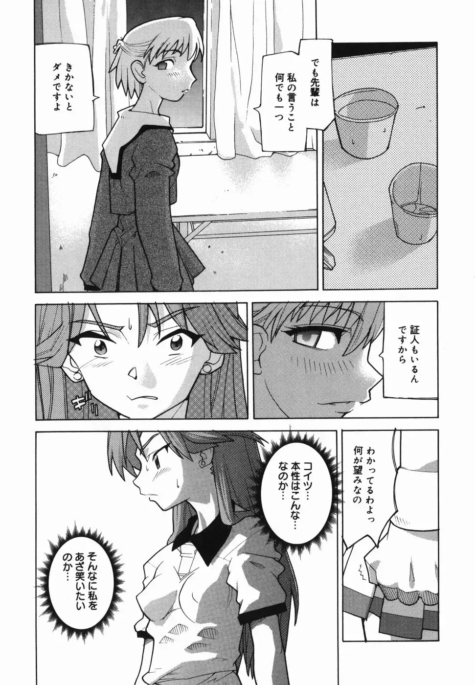 [Tomoe Tenbu] I FEEL Fhentai - Page 11