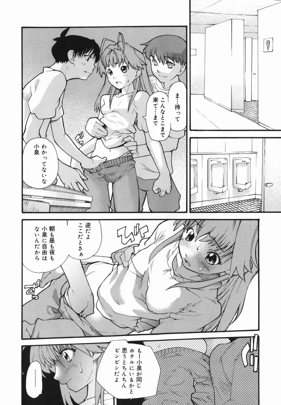 [Tomoe Tenbu] I FEEL Fhentai - Page 112