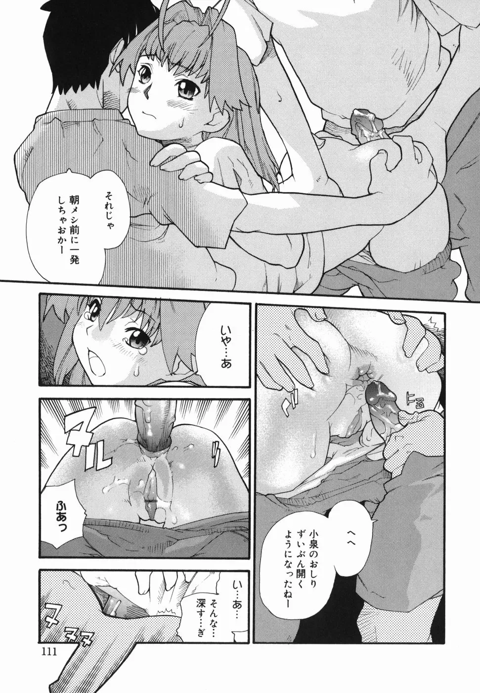 [Tomoe Tenbu] I FEEL Fhentai - Page 113