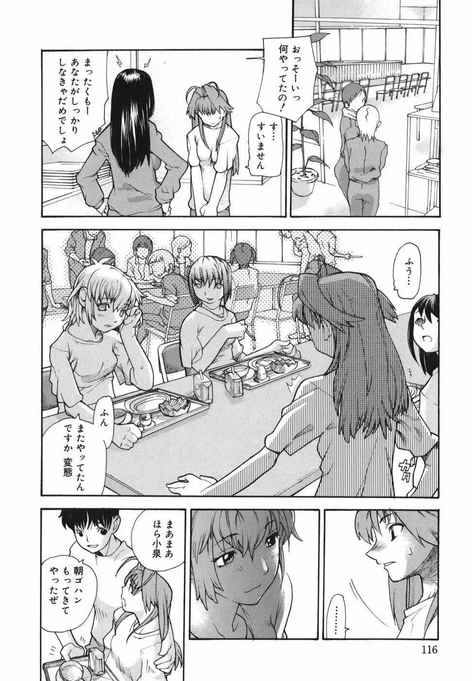 [Tomoe Tenbu] I FEEL Fhentai - Page 118