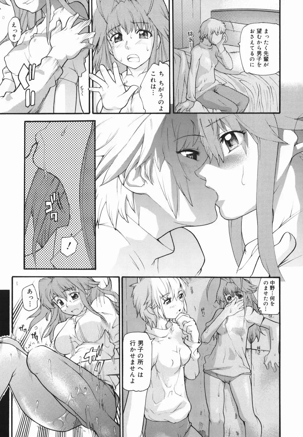 [Tomoe Tenbu] I FEEL Fhentai - Page 137