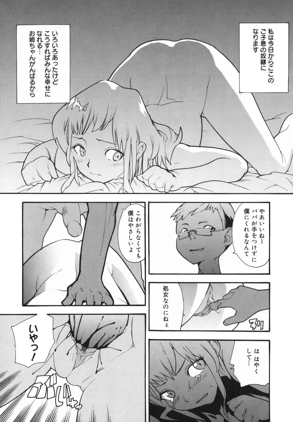 [Tomoe Tenbu] I FEEL Fhentai - Page 175