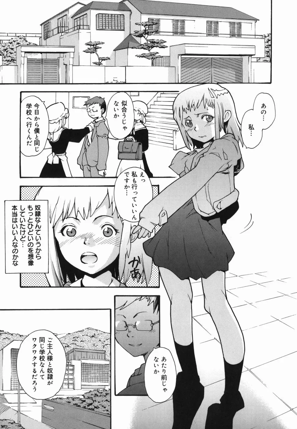 [Tomoe Tenbu] I FEEL Fhentai - Page 177