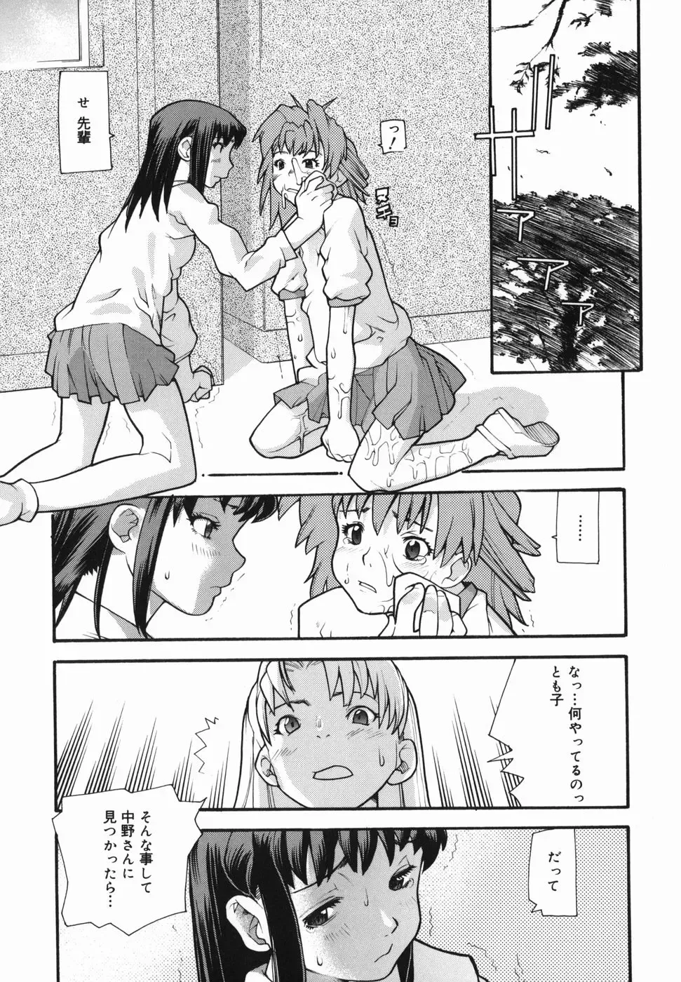 [Tomoe Tenbu] I FEEL Fhentai - Page 57