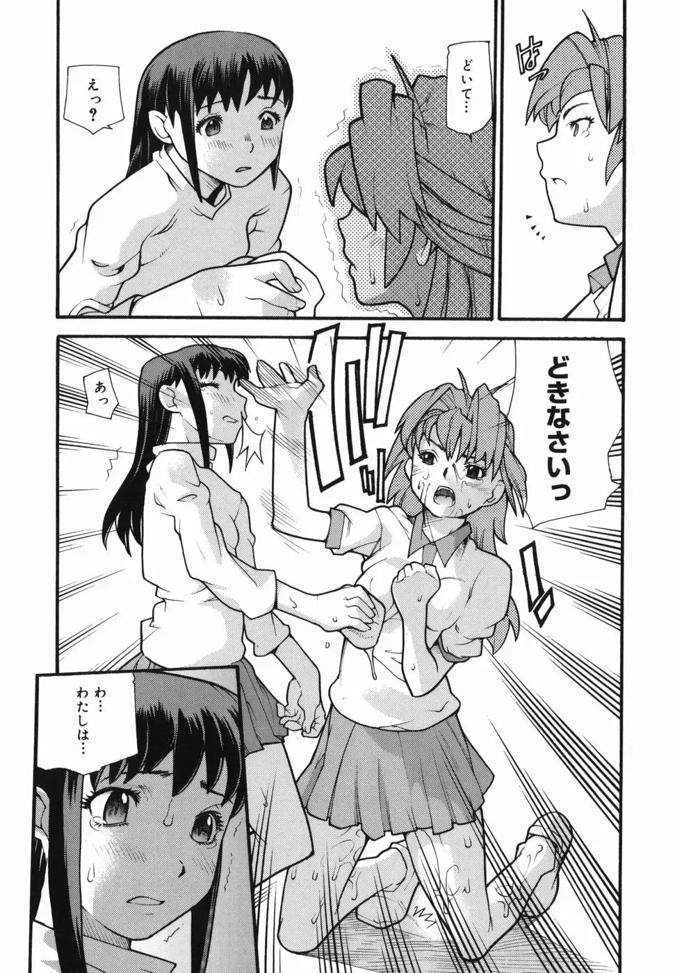 [Tomoe Tenbu] I FEEL Fhentai - Page 58