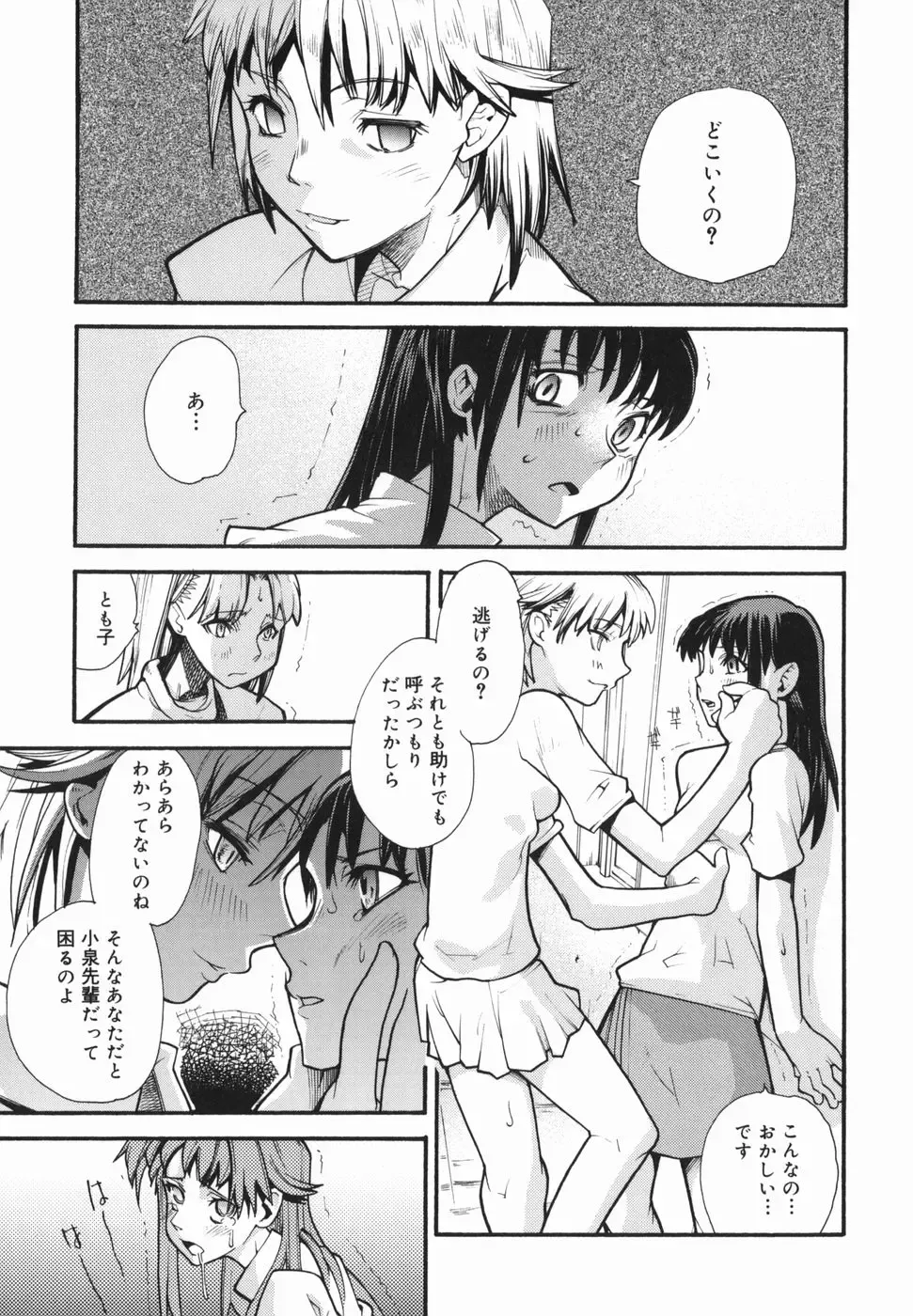 [Tomoe Tenbu] I FEEL Fhentai - Page 71