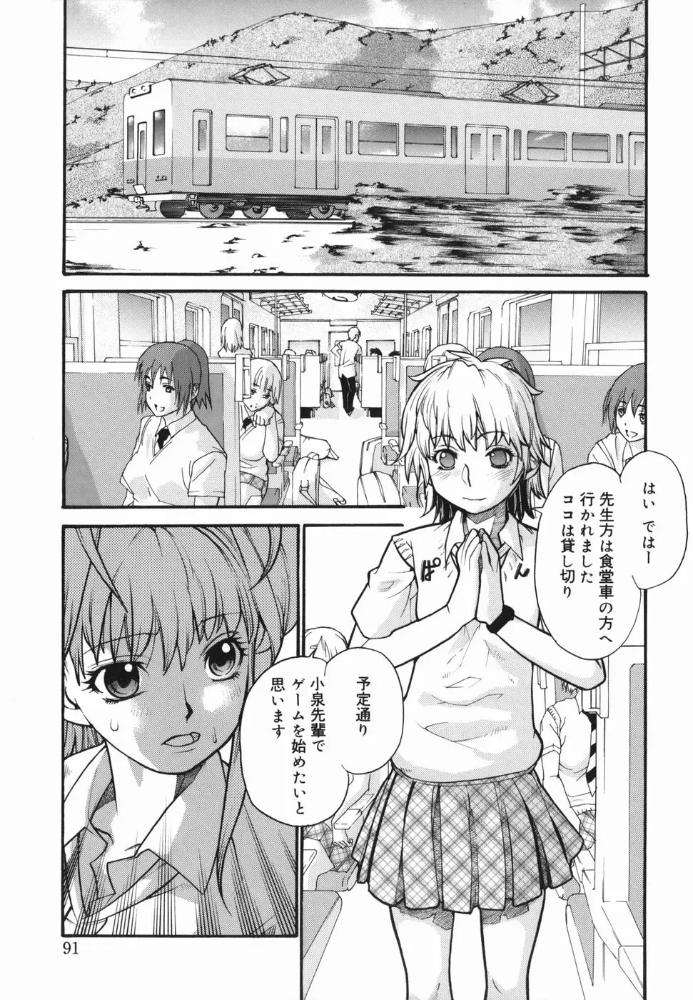 [Tomoe Tenbu] I FEEL Fhentai - Page 93