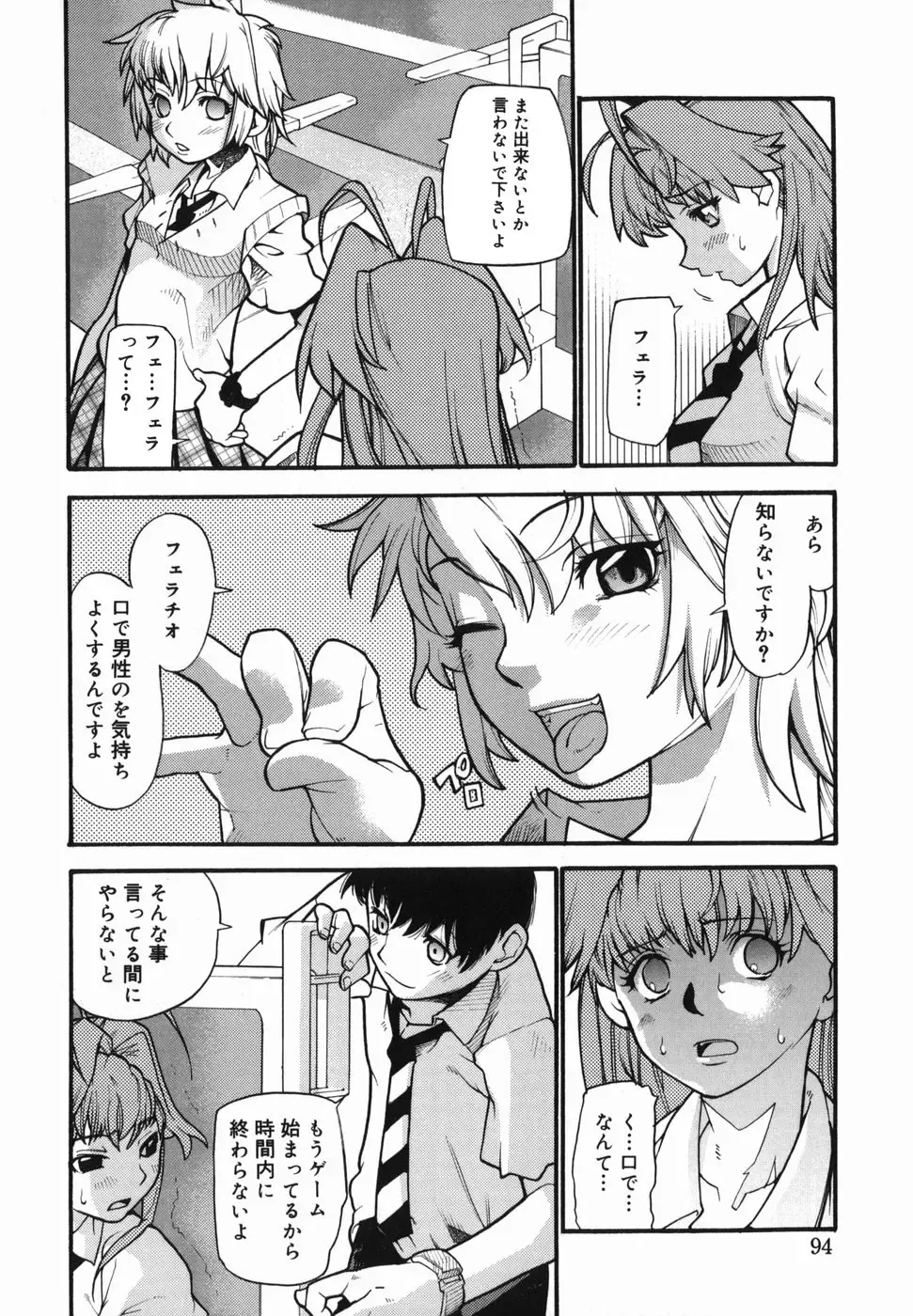 [Tomoe Tenbu] I FEEL Fhentai - Page 96