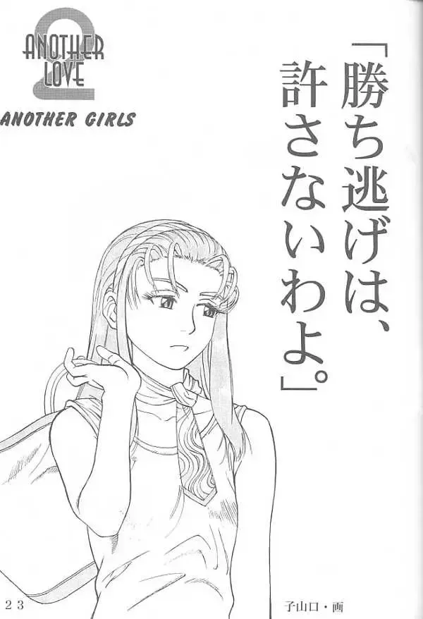 [Sachi Sakana - Yanagi Masashi] ANOTHER LOVE 2 ANOTHER GIRLS Fhentai - Page 22