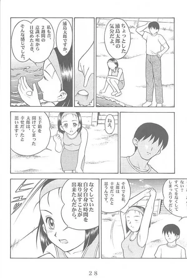 [Sachi Sakana - Yanagi Masashi] ANOTHER LOVE 2 ANOTHER GIRLS Fhentai - Page 27