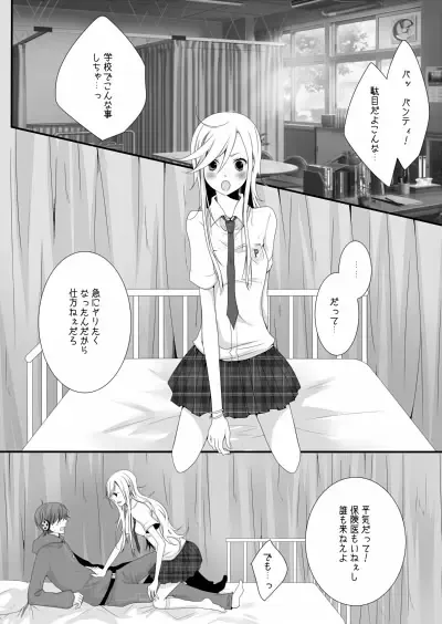 The lover of the angel Fhentai - Page 2