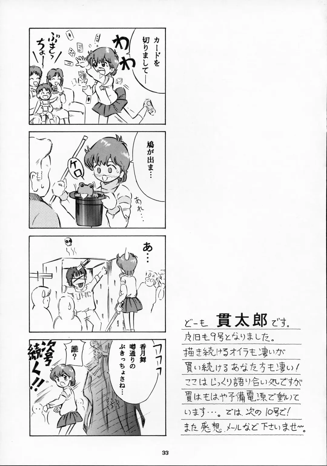 [Kantarou] Mahou Kyuushiki 9 Fhentai - Page 33