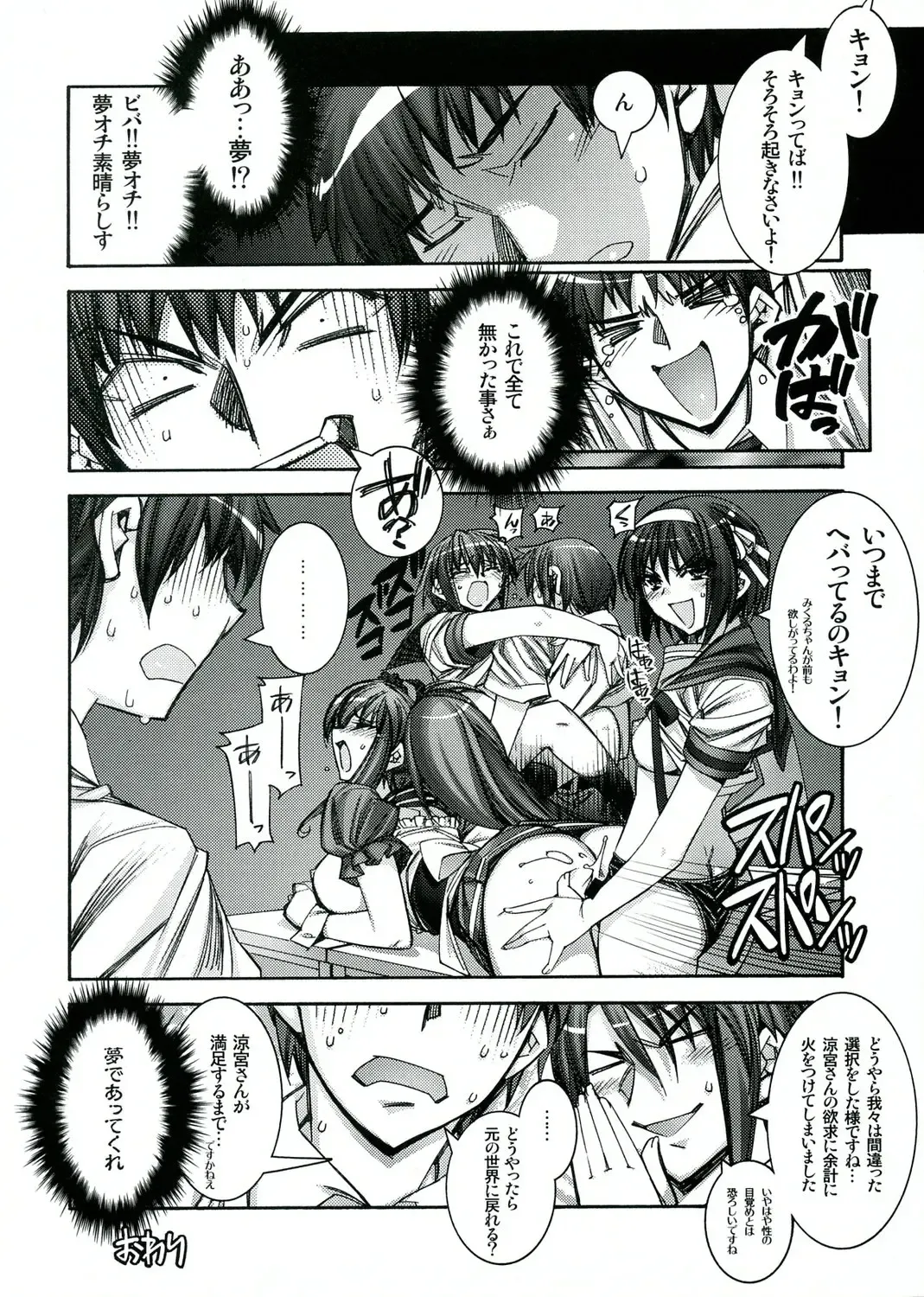 [Hiyo Hiyo] Suzumiya Haruhi no Tenchuusatsu Fhentai - Page 19