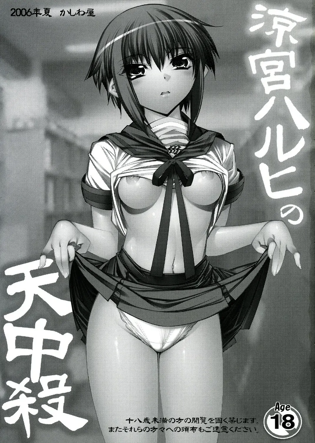 [Hiyo Hiyo] Suzumiya Haruhi no Tenchuusatsu Fhentai - Page 2