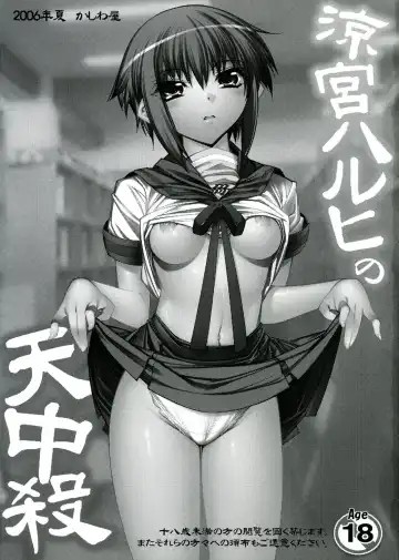 [Hiyo Hiyo] Suzumiya Haruhi no Tenchuusatsu Fhentai - Page 2
