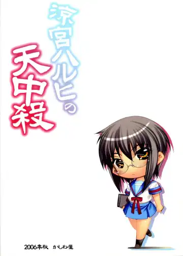 [Hiyo Hiyo] Suzumiya Haruhi no Tenchuusatsu Fhentai - Page 22