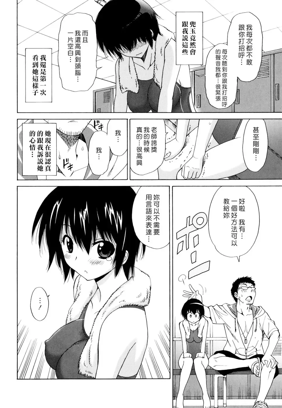 [Otono Natsu] Oh! My Girl Fhentai - Page 14