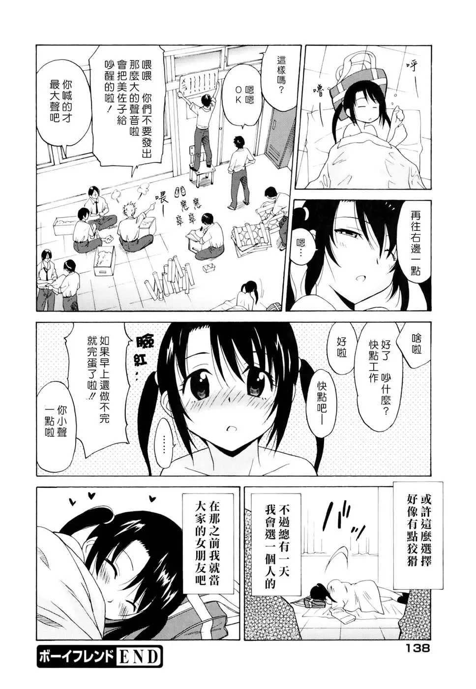 [Otono Natsu] Oh! My Girl Fhentai - Page 140