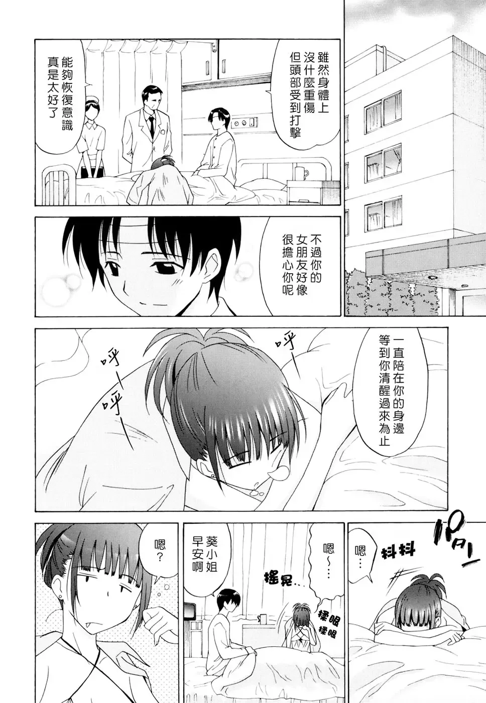 [Otono Natsu] Oh! My Girl Fhentai - Page 166