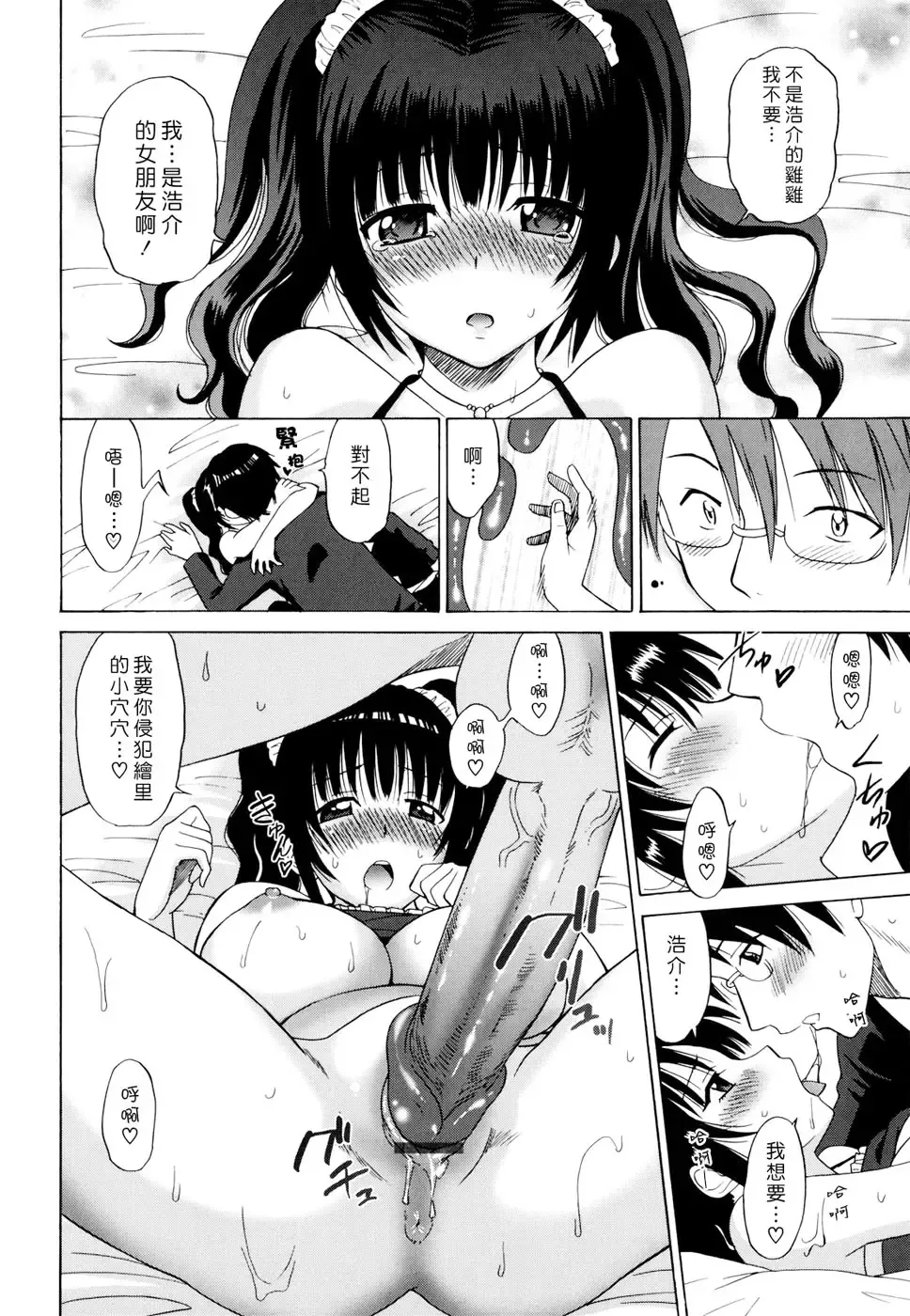 [Otono Natsu] Oh! My Girl Fhentai - Page 74