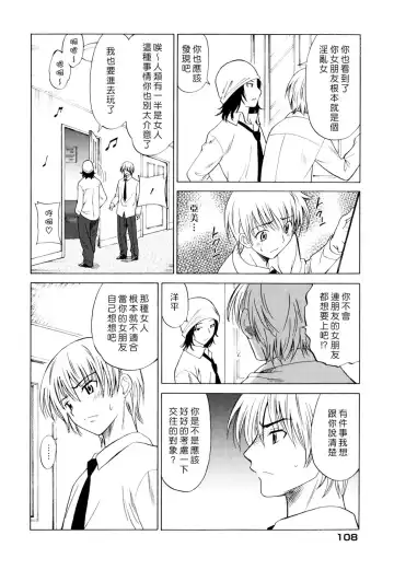 [Otono Natsu] Oh! My Girl Fhentai - Page 110