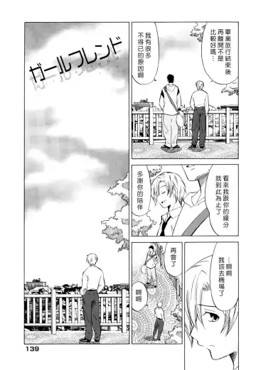 [Otono Natsu] Oh! My Girl Fhentai - Page 141