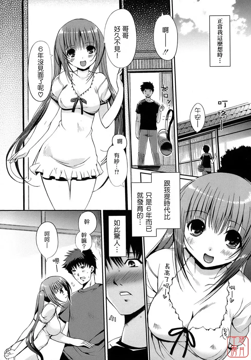 [Kiya Shii] Otome no Renai Jijou - The Maiden's Love Love Affair | 少女的戀愛情事 Fhentai.net - Page 10