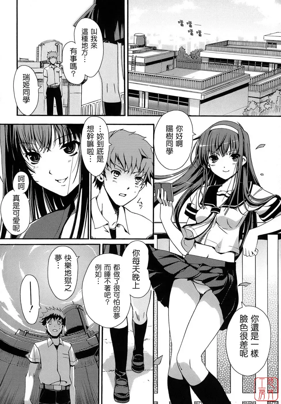 [Kiya Shii] Otome no Renai Jijou - The Maiden's Love Love Affair | 少女的戀愛情事 Fhentai.net - Page 116