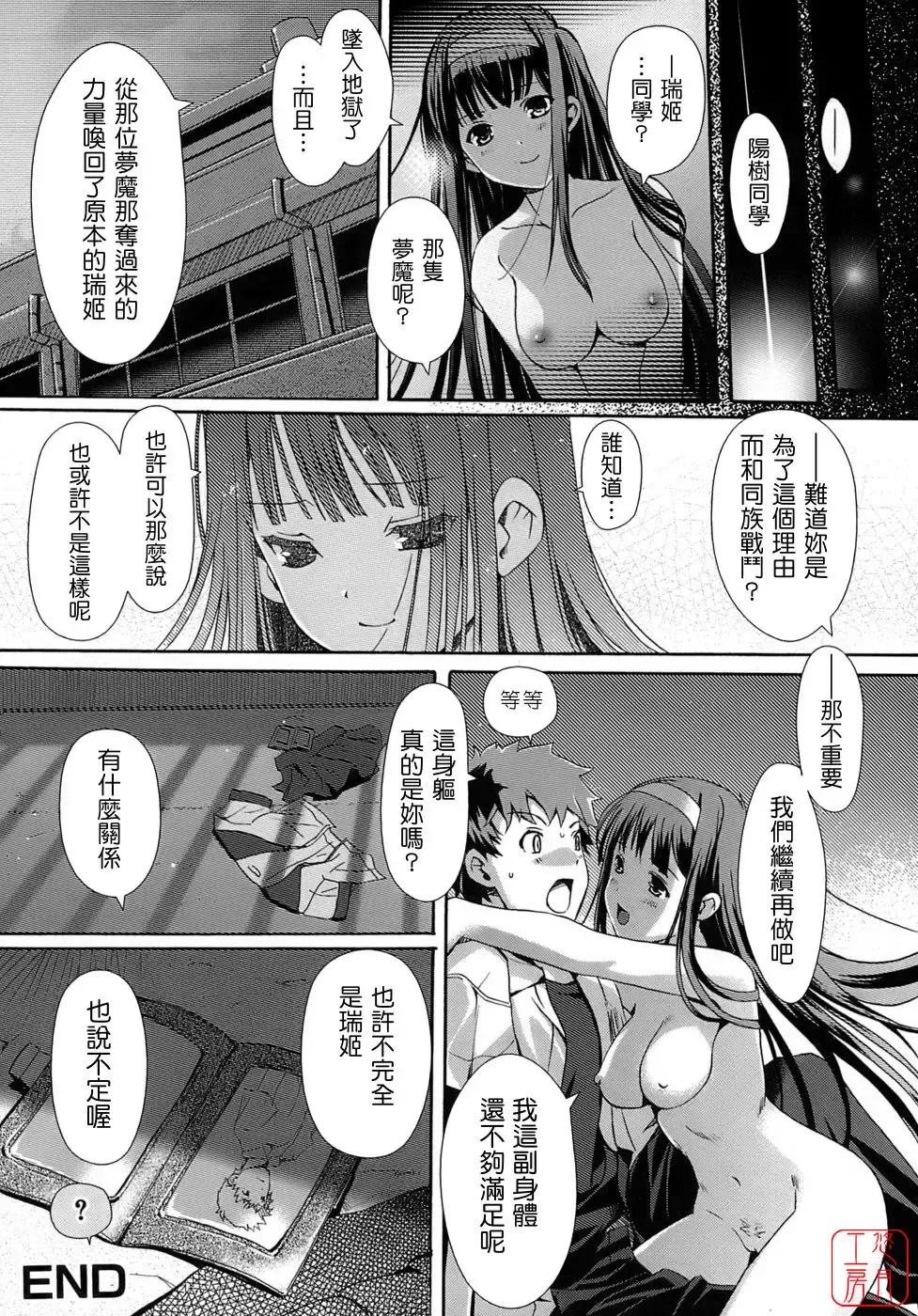 [Kiya Shii] Otome no Renai Jijou - The Maiden's Love Love Affair | 少女的戀愛情事 Fhentai.net - Page 132