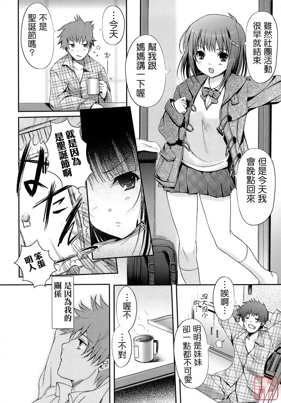 [Kiya Shii] Otome no Renai Jijou - The Maiden's Love Love Affair | 少女的戀愛情事 Fhentai.net - Page 134