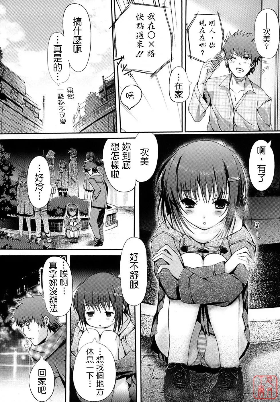 [Kiya Shii] Otome no Renai Jijou - The Maiden's Love Love Affair | 少女的戀愛情事 Fhentai.net - Page 136