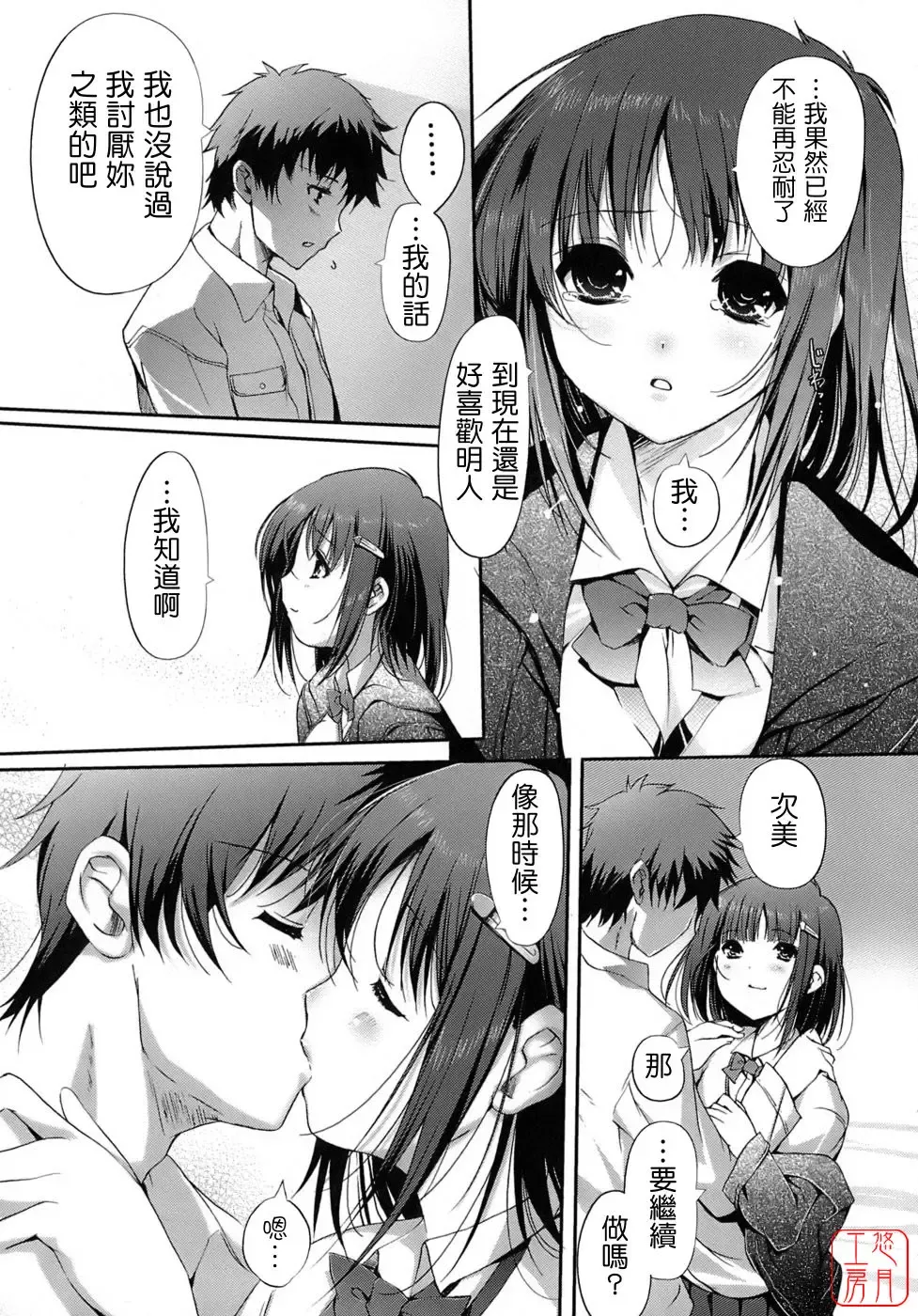 [Kiya Shii] Otome no Renai Jijou - The Maiden's Love Love Affair | 少女的戀愛情事 Fhentai.net - Page 139