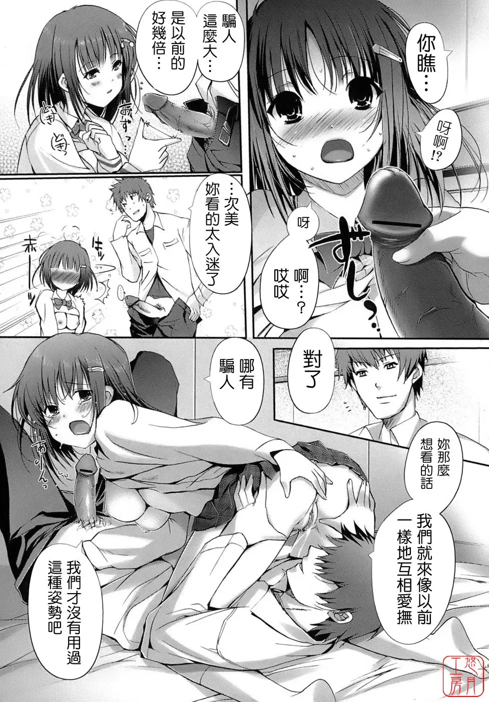 [Kiya Shii] Otome no Renai Jijou - The Maiden's Love Love Affair | 少女的戀愛情事 Fhentai.net - Page 141