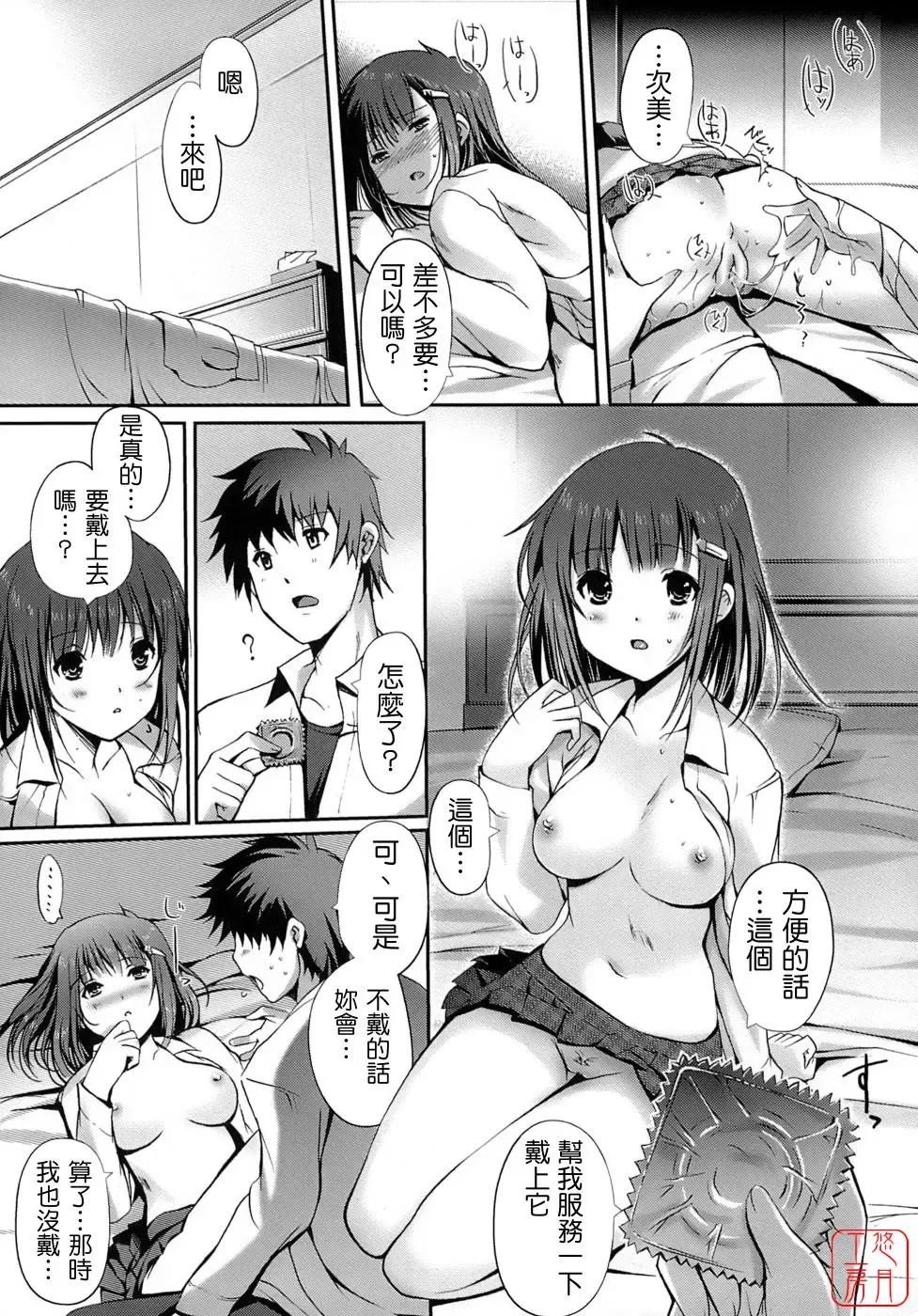 [Kiya Shii] Otome no Renai Jijou - The Maiden's Love Love Affair | 少女的戀愛情事 Fhentai.net - Page 144